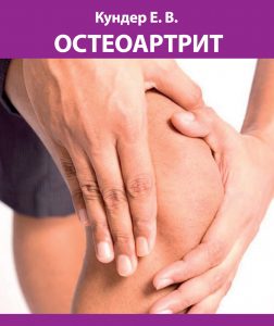 osteoartrit